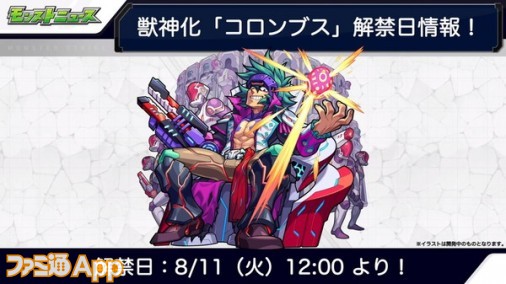 モンスト コロンブスの獣神化が決定 魔族キラーmが乗る超強ブレスで高火力 ファミ通app