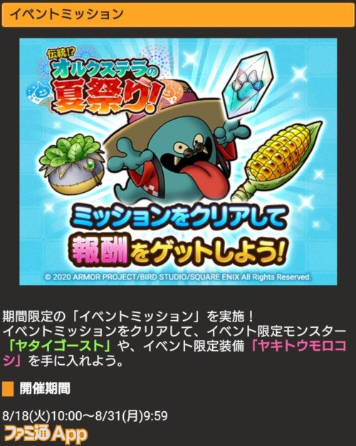 ドラゴンクエストタクト 新spスカウトで祭魔ジュリアンテ なげきのぼうれいが登場 オルクステラの夏祭り開催中 ファミ通app