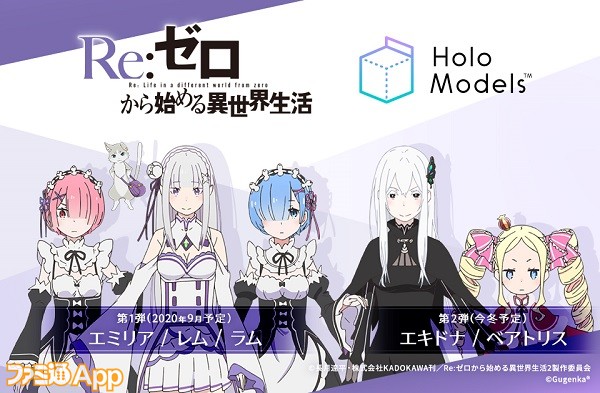 Re:ゼロから始める異世界生活』“エミリア”や“レム”、“エキドナ”などの 