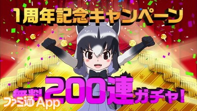 2_無料200連ガチャ開催