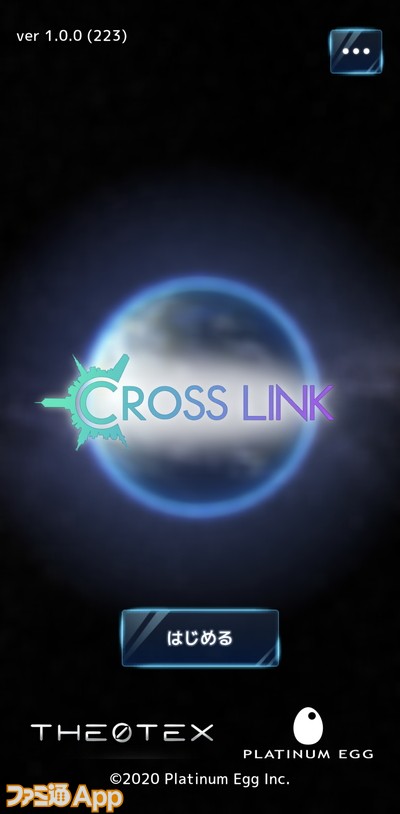 Crosslink クロスリンク 装備を集めてレイドボスに挑もう これから始める人が知っておきたいポイントを解説 ファミ通app