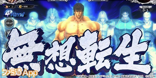 北斗の拳 Legends Revive Urで登場 北斗神拳究極奥義に目覚めた ケンシロウ 無想転生 の情報を先行紹介 スマホゲーム情報ならファミ通app