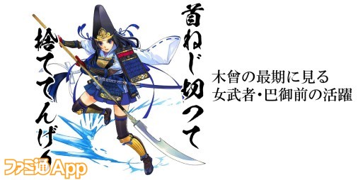 平家物語に描かれた美しき女武者 巴御前 しゃれこうべが語る元ネタの世界 第43回 ファミ通app