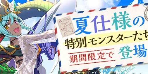 パズドラ 夏仕様の プレーナ や 大喬 小喬 などが登場する期間限定イベントが8 17より開催 ファミ通app