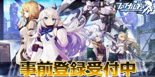 ファイナルギア 重装戦姫 の配信日 最新記事まとめ ファミ通app