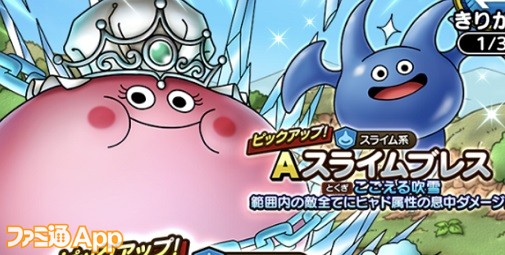 Dqタクト攻略ブログ 16 新モンスター クイーンスライムとスライムブレスの性能を解説 スマホゲーム情報ならファミ通app