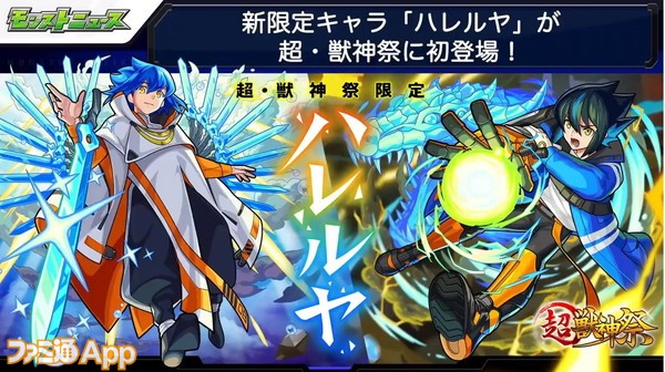 モンスト 新限定 ハレルヤ の登場するガチャがスタート ラック 99で挑める超究極2本が追加 9 28のモンストニュースまとめ ファミ通app