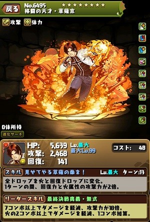 追記あり パズドラ Kof コラボ第2弾続報 レオナ 八神庵 草薙京 の新進化形態後ステータスが公開 スマホゲーム情報ならファミ通app