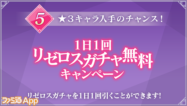 08_1日1回 リゼロスガチャ無料キャンペーン