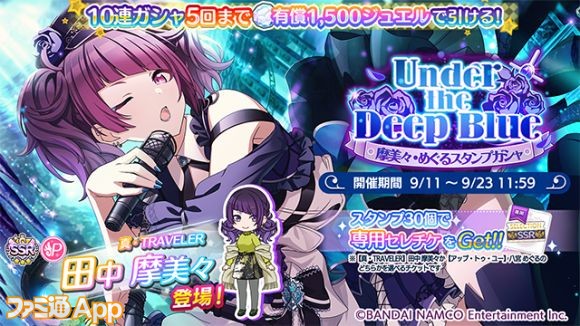 01.[TOP]Under the Deep Blue 摩美々・めぐるスタンプガシャ