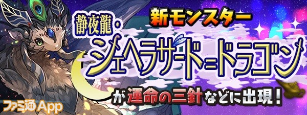 パズドラ モンスター購入で期間限定半額セール実施 Android版リリース8周年記念イベント は9 16より開催 ファミ通app