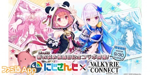 ヴァルキリーコネクト にじさんじ 人気vtuber 笹木咲 と リゼ ヘルエスタ とのコラボを開催 スマホゲーム情報ならファミ通app Gamerzclip