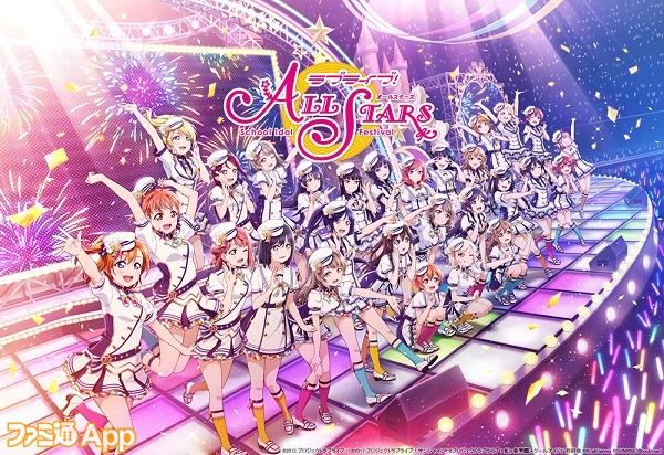 ラブライブ スクスタ 1周年で無料100連ガチャを開催 21年には ニジガク の3rdライブ開催も決定 ファミ通app