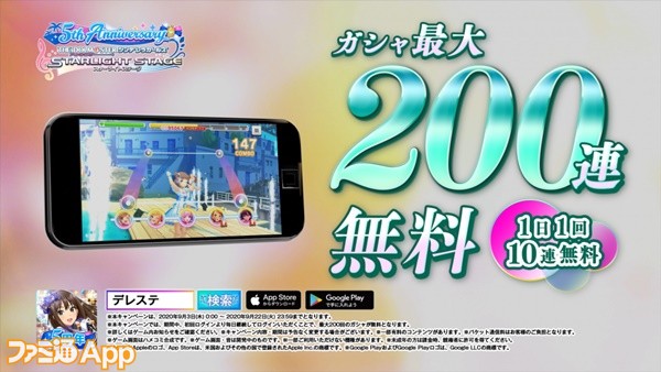 デレステ 5周年記念で1日1回無料10連ガシャを開催 新cmや記念pvも公開中 ファミ通app