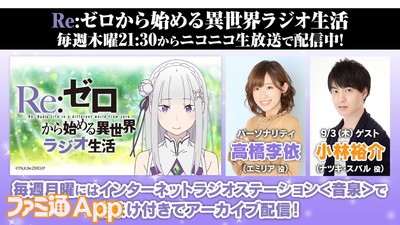 払い戻し 絶え間ない 解放 第38回 18年12月日 木 予定 Re ゼロから始める異世界ラジオ生活 インターネットラジオステーション 音泉 Marukoo Jp