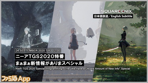 NIER_TGS20200924_THUMB