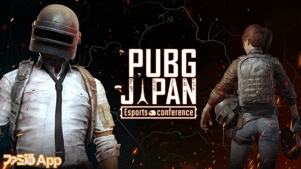 Tgs 最終日は Pubg Mobile をチェックしよう ゲーム内広告の権利を懸けた企業対抗戦にも注目 Tgs スマホゲーム情報ならファミ通app