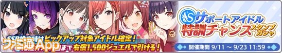 04.[P3]サポートアイドル特訓チャンス スタンプガシャ