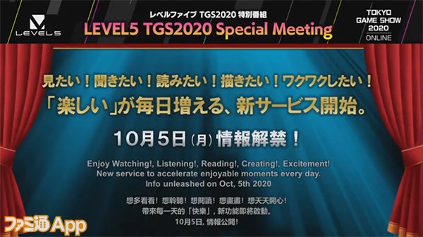 【TGS2020 レベルファイブ】LEVEL5 TGS2020 Special Meeting（日本語） - YouTube - Mozilla Firefox 2020_09_26 16_47_25