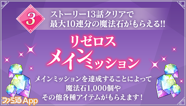 06_リゼロス メインミッション