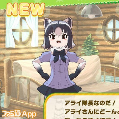 けものフレンズ3 アライさん隊長日誌 6章を公開 期間限定しょうたい ガチャ 1周年記念アライさん隊長日誌すてっぷあっぷしょうたい を開催 ファミ通app