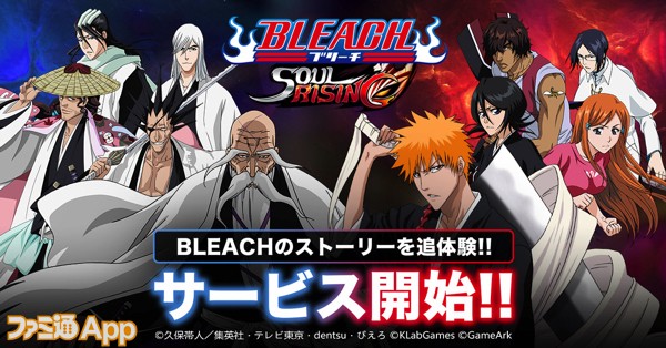 配信開始 一護や白哉がハイクオリティな3dグラフィックで暴れまわる Mmorpg Bleach Soul Rising ファミ通app