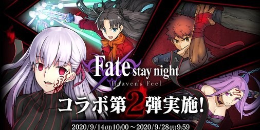 パズドラ 劇場版 Fate Stay Night Heaven S Feel コラボ第2弾は9月14日より開催 ファミ通app