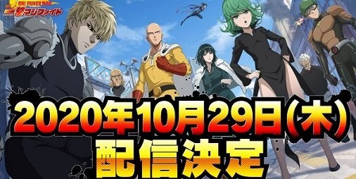 事前登録 テレビアニメ ワンパンマン 初のスマホアプリ One Punch Man 一撃マジファイト 10 29配信決定 スマホゲーム情報ならファミ通app