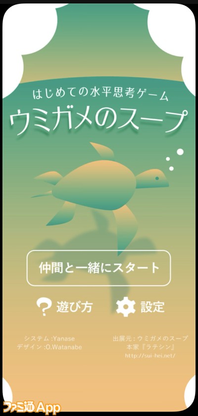 いまさら聞けないあのゲーム 2 論理的思考を楽しむウミガメのスープ ファミ通app