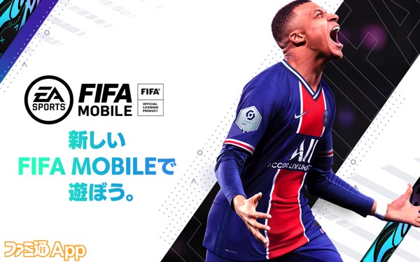 配信開始 世界36リーグ 650クラブが登場 Ea Sports Fifa Mobile で実在の選手を使い最強のチームを作り出そう スマホゲーム情報ならファミ通app