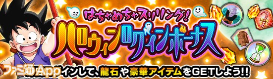 ドラゴンボールzドッカンバトル 限定キャラクターを仲間にしよう イベント はちゃめちゃスリリング ハロウィンキャンペーン 開催中 ファミ通app