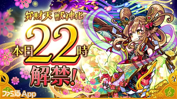 モンスト 弁財天の分岐獣神化が10月4日22時より解放 神化をベースにアンチ魔法陣が追加 Xflag Park スマホゲーム情報ならファミ通app