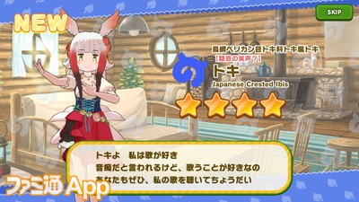 けものフレンズ3 新フレンズの 4 疑惑の美声 トキの魅力と能力を最速レビュー スマホゲーム情報ならファミ通app