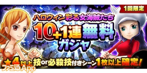 ワンピース サウザンドストーム ハロウィン衣装のナミとロビンが登場 名声チャレンジイベント ハロウィンを彩る女海賊たち 開催中 Gamerzclip