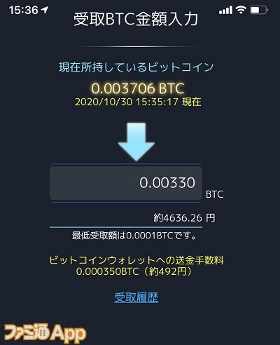 ビットコイン受け取り確認