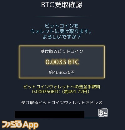 ビットコイン受け取り