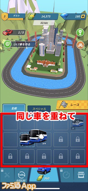 新作 車を合成 新たな車種を生産して最速を競う育成レースバトル マージレース スマホゲーム情報ならファミ通app