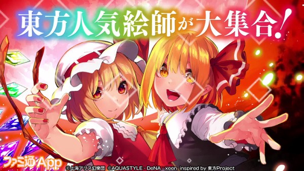 21年リリース予定の 東方project 公認新作リズムアクション 東方ダンマクカグラ 情報まとめ ファミ通app