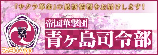 2.青ヶ島司令部通信_バナー