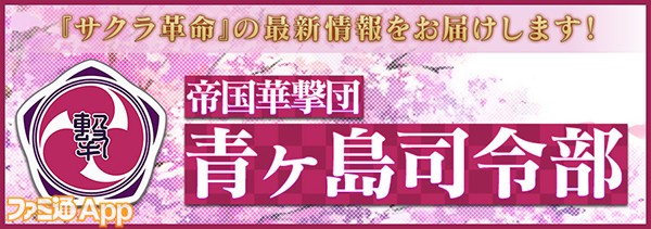 2.青ヶ島司令部通信_バナー