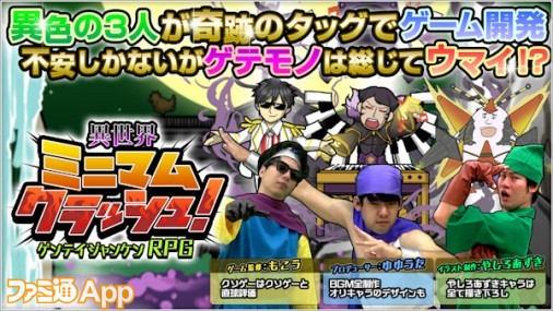 Youtuberゆゆうたが本気で作ったスマホゲーム 異世界ミニマムクラッシュ の公式twitterが公開 ファミ通app