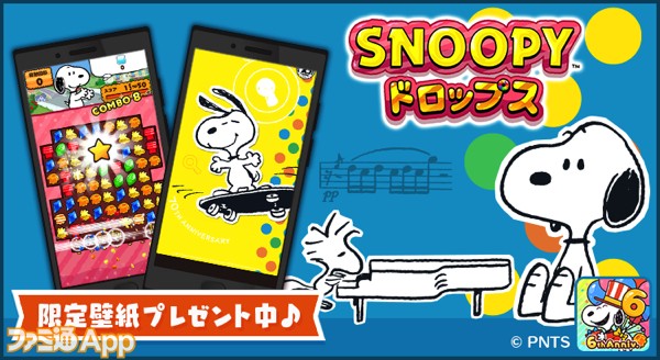 スヌーピードロップス Peanuts70周年を記念したスマホ用壁紙を無料配布中 スマホゲーム情報ならファミ通app