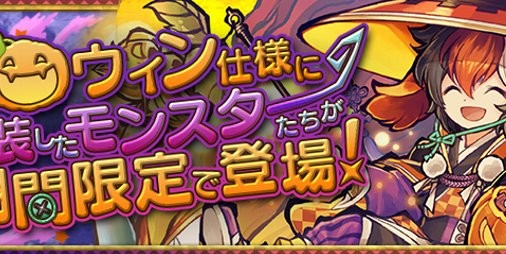 『パズドラ』“ハロウィンスペシャル！”が開催！“古城の亡霊・龍喚士・ソニア＝グラン”などの新進化形態が10/16中に実装 |  ファミ通App【スマホゲーム情報サイト】