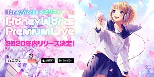 HoneyWorks初の公式リズムゲーム『HoneyWorks Premium Live』が2020年内にリリース決定！声優サイン色紙が当たるキャンペーンも  | ファミ通App【スマホゲーム情報サイト】