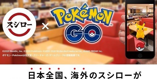 スシローが ポケモンgo のオフィシャルパートナーに就任 全世界のスシロー店舗に ポケストップ と ジム が登場 ファミ通app