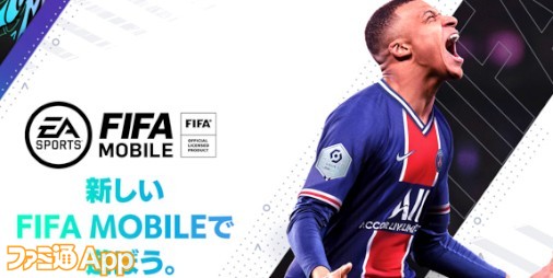 配信開始 世界36リーグ 650クラブが登場 Ea Sports Fifa Mobile で実在の選手を使い最強のチームを作り出そう ファミ通app