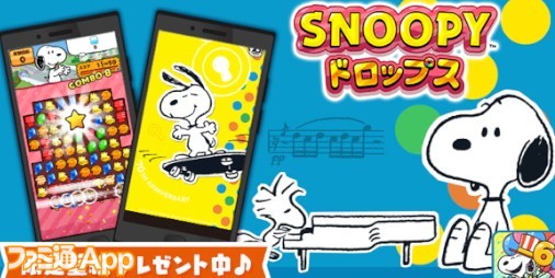 スヌーピードロップス Peanuts70周年を記念したスマホ用壁紙を無料配布中 スマホゲーム情報ならファミ通app
