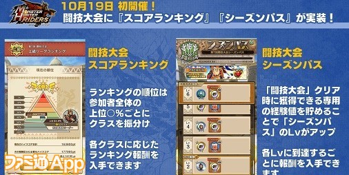 モンスターハンター ライダーズ ランキング シーズンパスが実装 第7回闘技大会のおすすめ編成と攻略法 ファミ通app