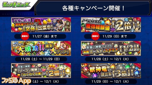 モンスト 6確定ガチャ ねずみ小僧獣神化 魔法学園ジュエルズ 最新弾が発表 11 26のモンストニュースまとめ ファミ通app