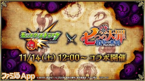 モンスト 七つの大罪 コラボ第2弾発表に森蘭丸獣神化 ウルルミス神化も 11 11 モンストニュースまとめ Gamerzclip